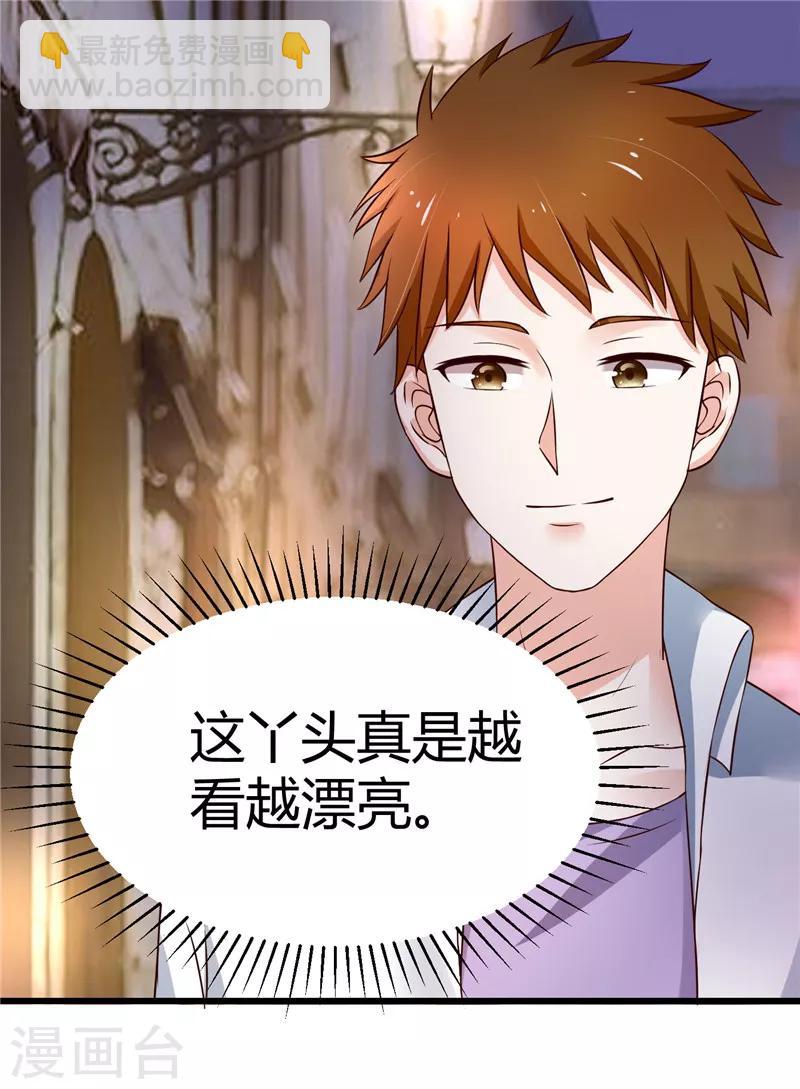 《陆少的暖婚新妻》第8话 第28页