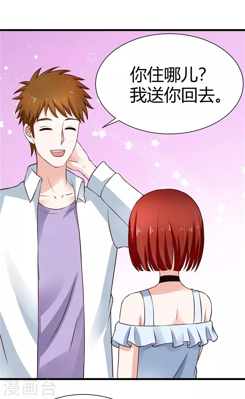 《陆少的暖婚新妻》第8话 第29页
