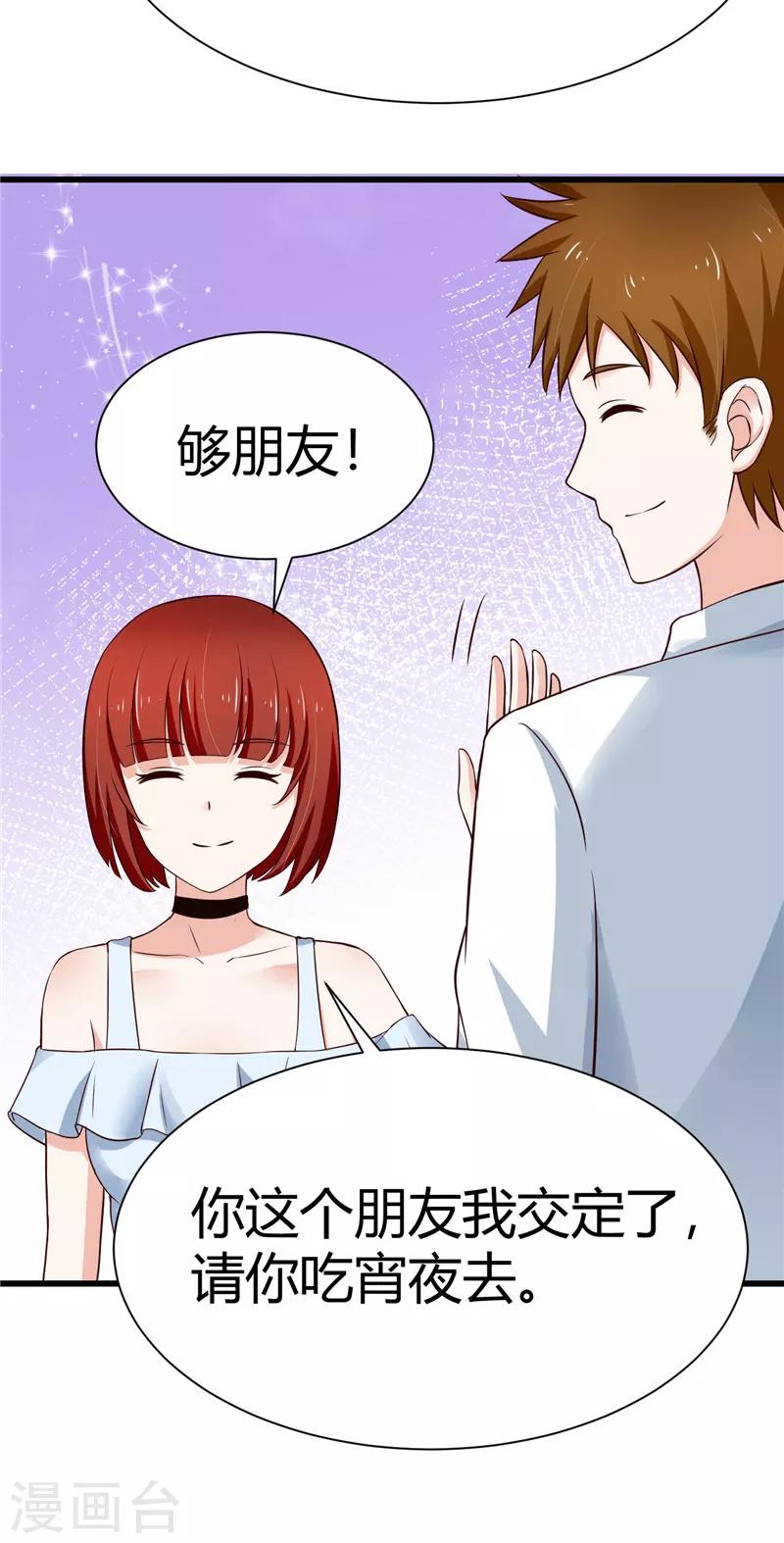 《陆少的暖婚新妻》第8话 第32页