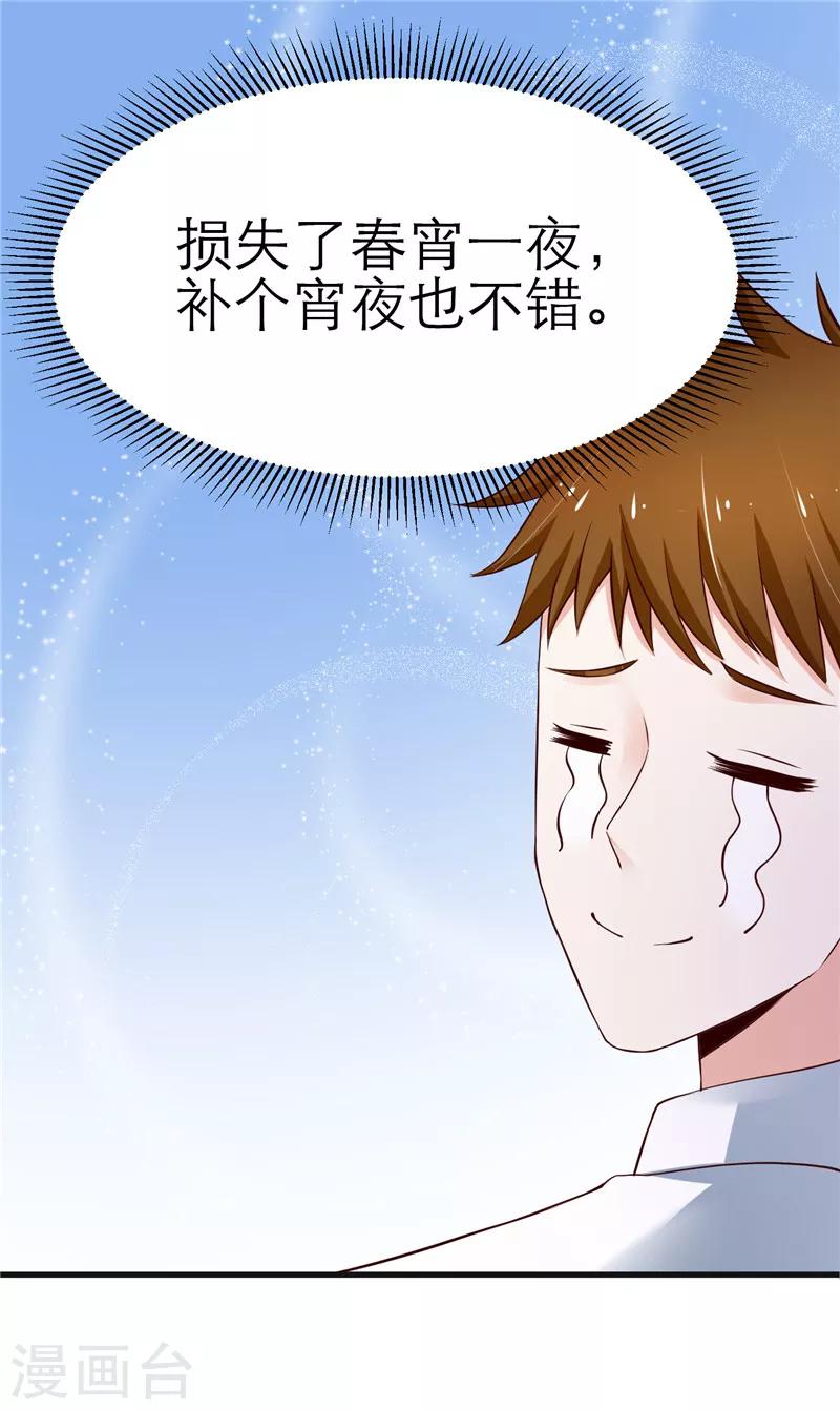 《陆少的暖婚新妻》第8话 第33页