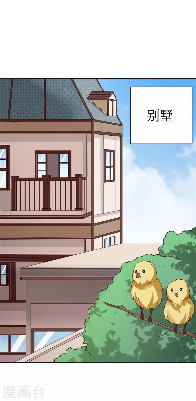 《陆少的暖婚新妻》第8话 第37页