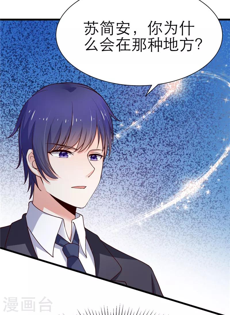 《陆少的暖婚新妻》第8话 第39页