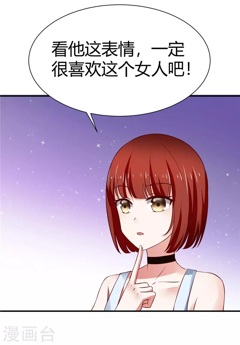 《陆少的暖婚新妻》第8话 第3页