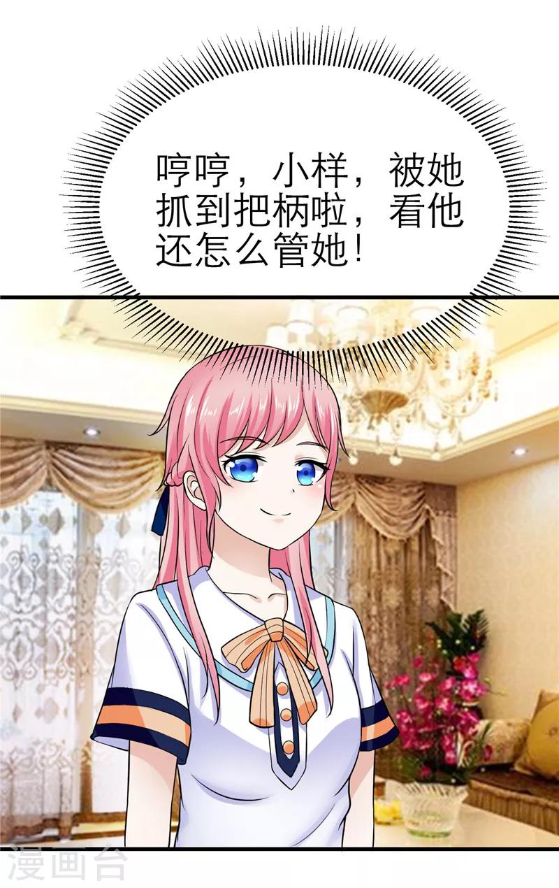 《陆少的暖婚新妻》第8话 第47页