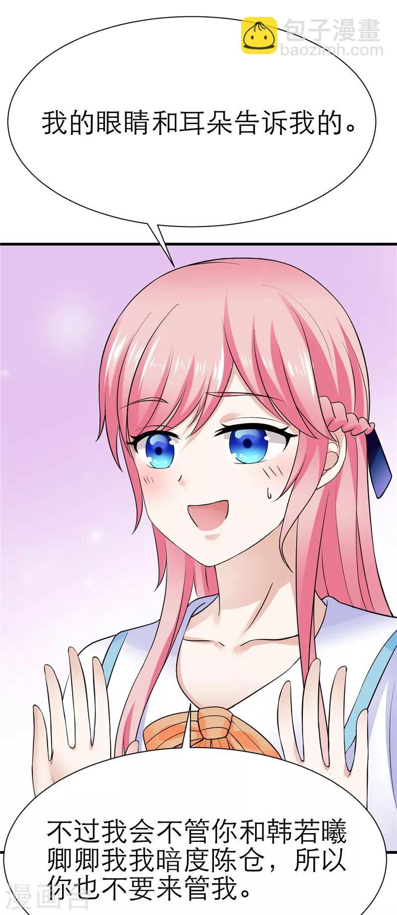 《陆少的暖婚新妻》第8话 第49页