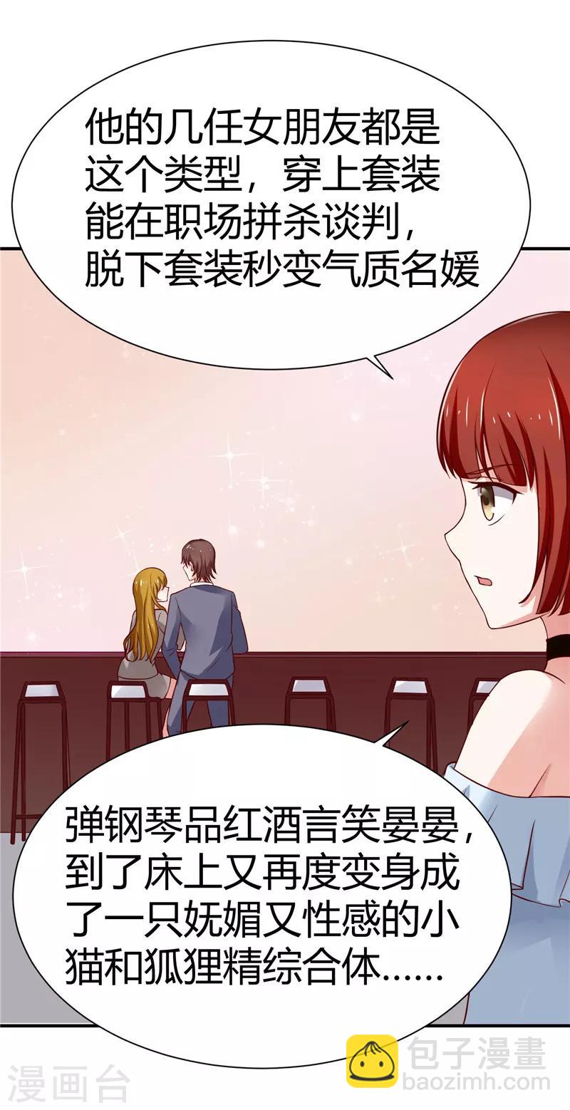 《陆少的暖婚新妻》第8话 第4页