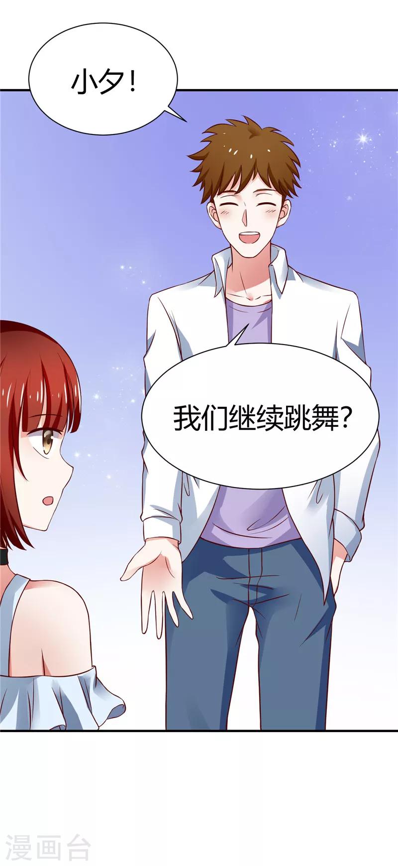 《陆少的暖婚新妻》第8话 第6页