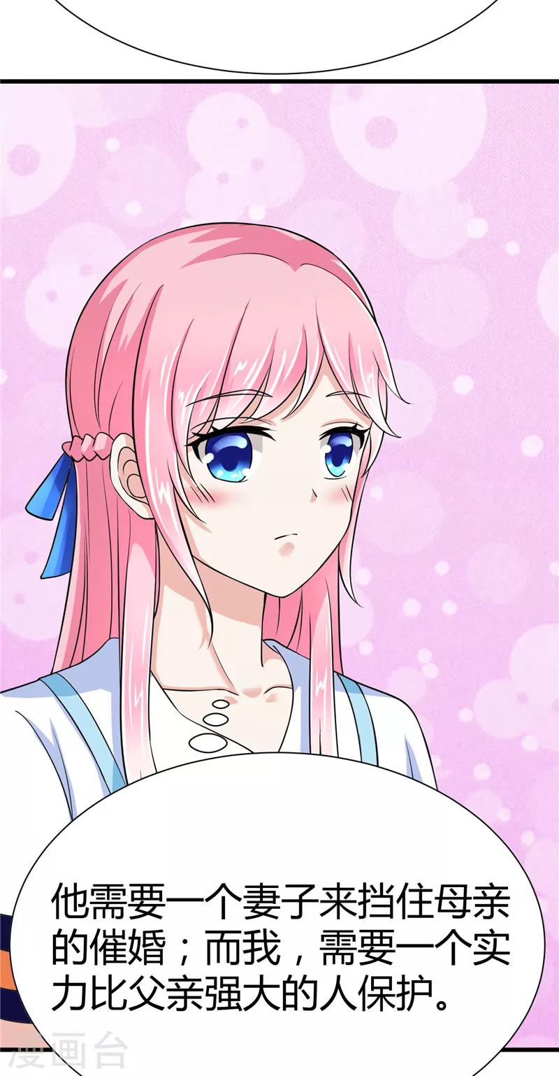 《陆少的暖婚新妻》第9话 第20页