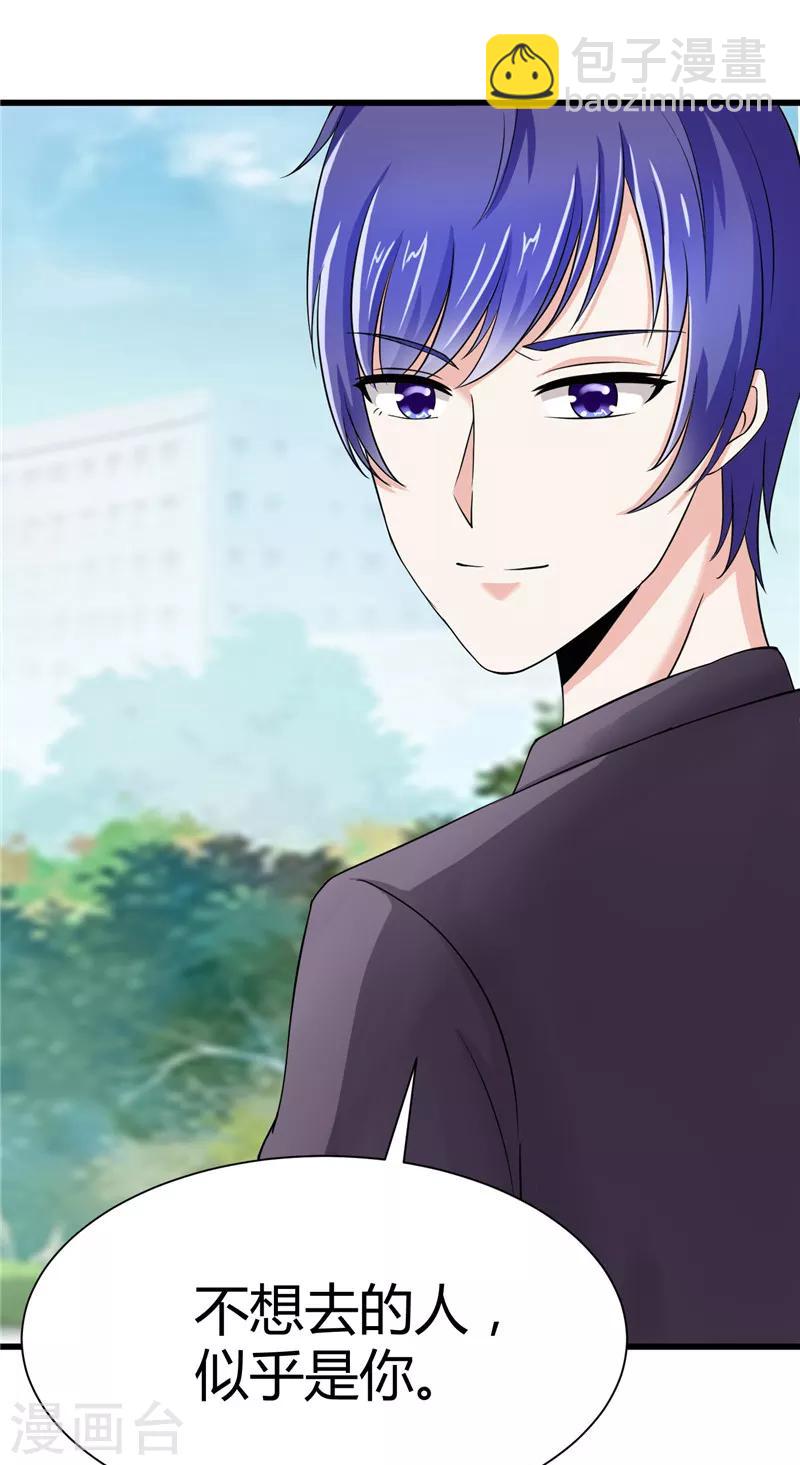 《陆少的暖婚新妻》第9话 第25页