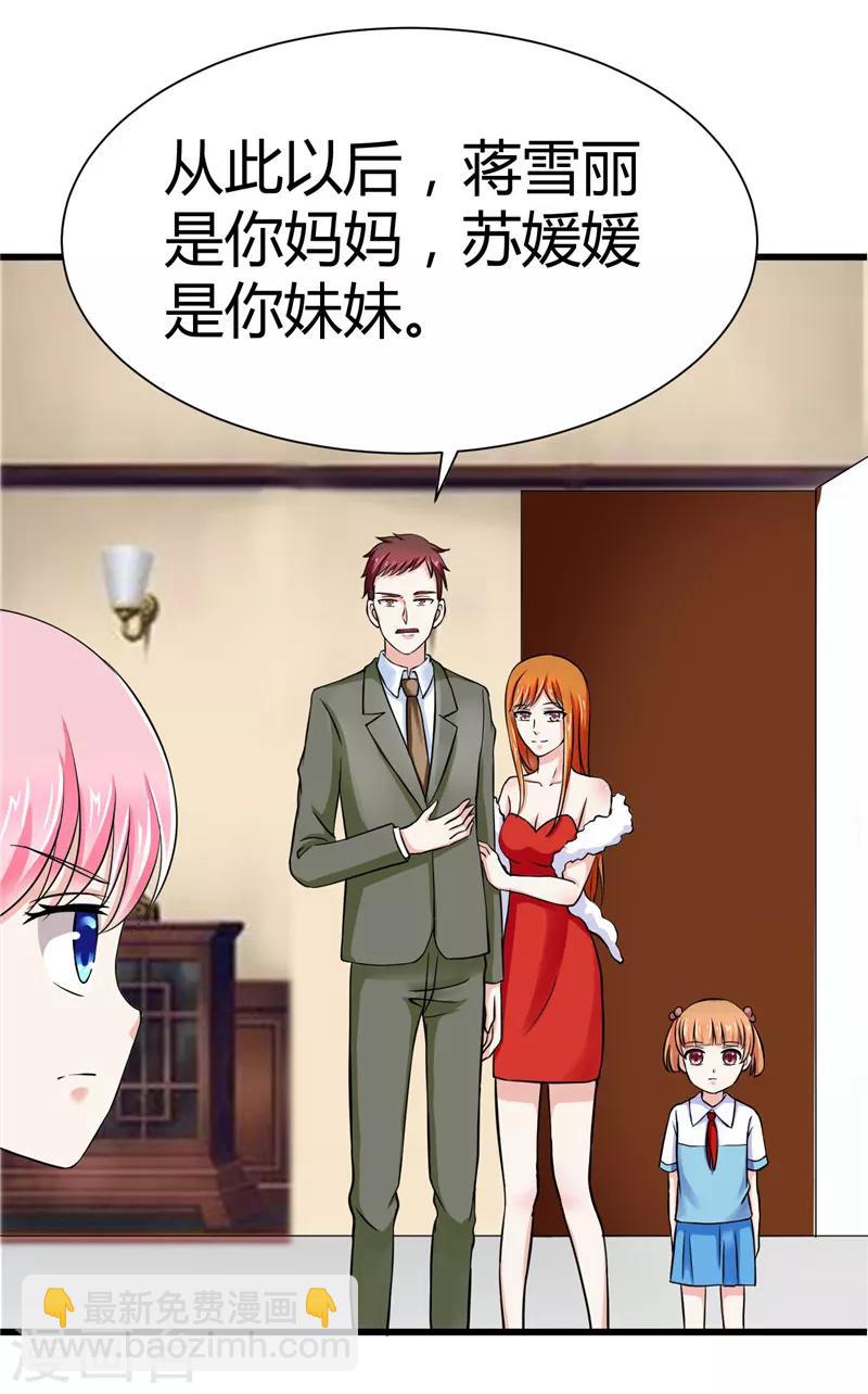 《陆少的暖婚新妻》第9话 第31页