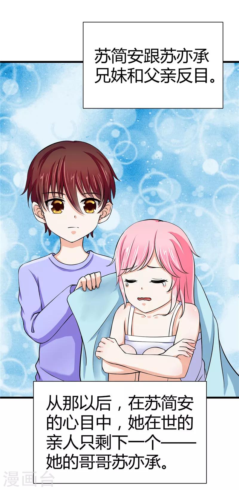 《陆少的暖婚新妻》第9话 第33页