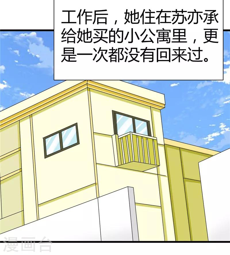 《陆少的暖婚新妻》第9话 第36页