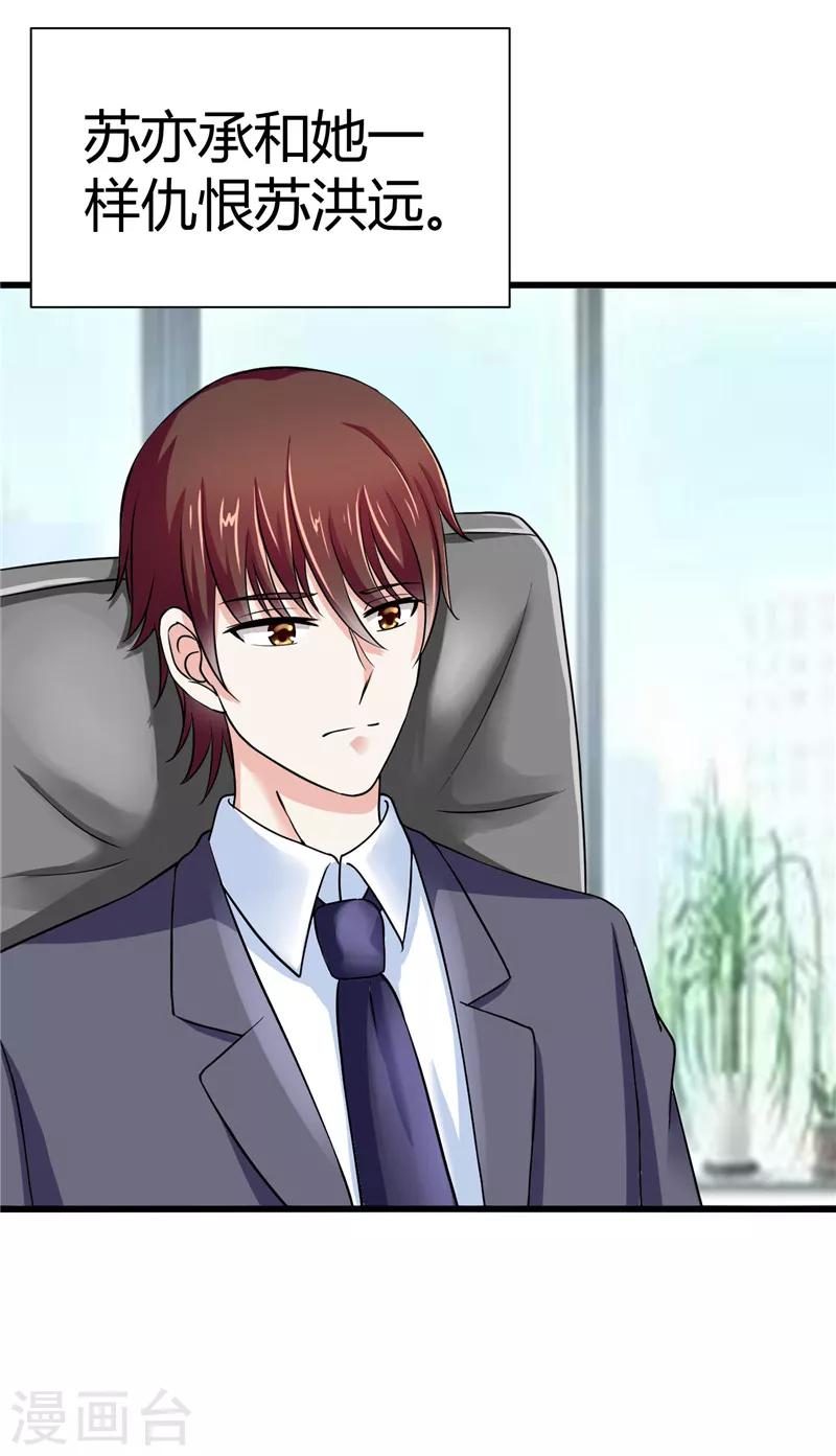 《陆少的暖婚新妻》第9话 第37页