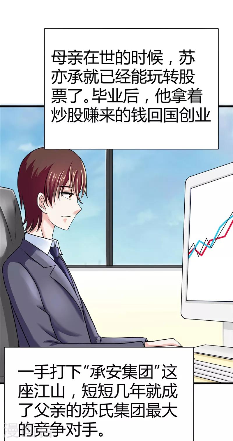 《陆少的暖婚新妻》第9话 第38页