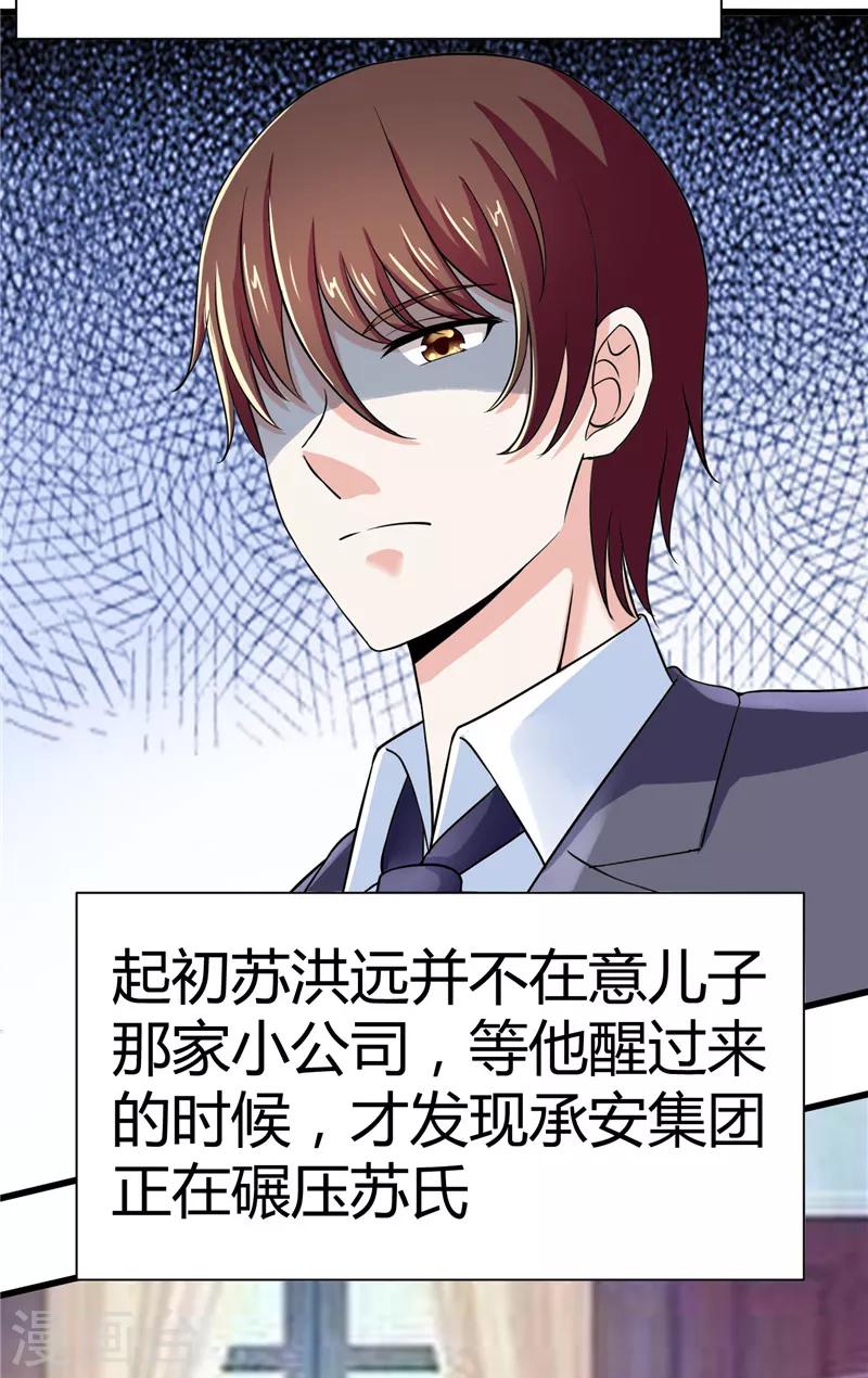 《陆少的暖婚新妻》第9话 第39页