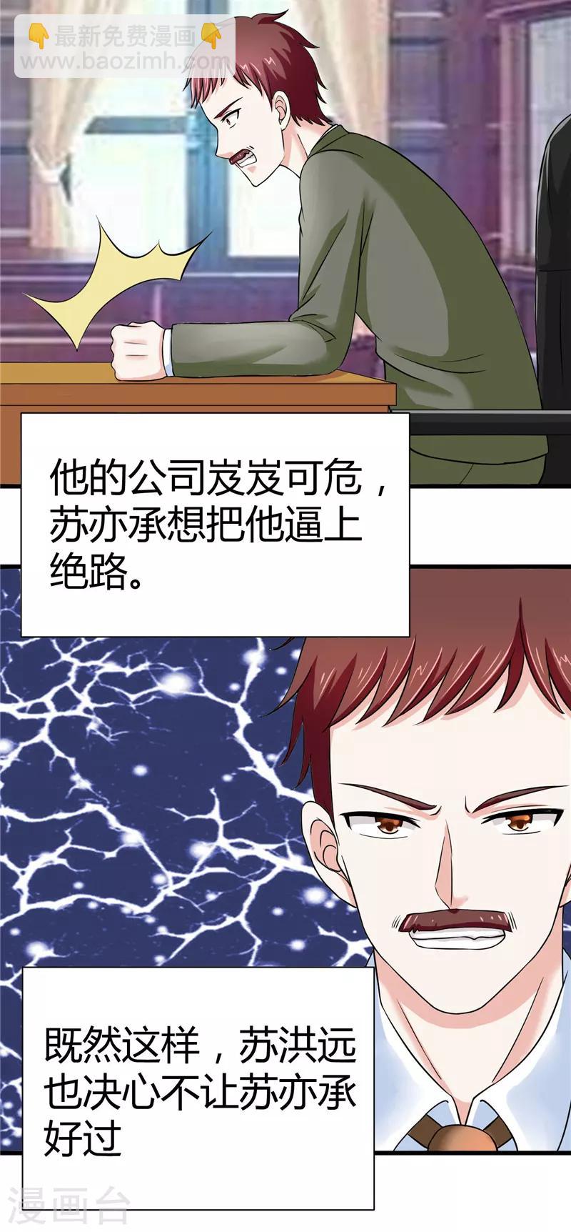 《陆少的暖婚新妻》第9话 第40页