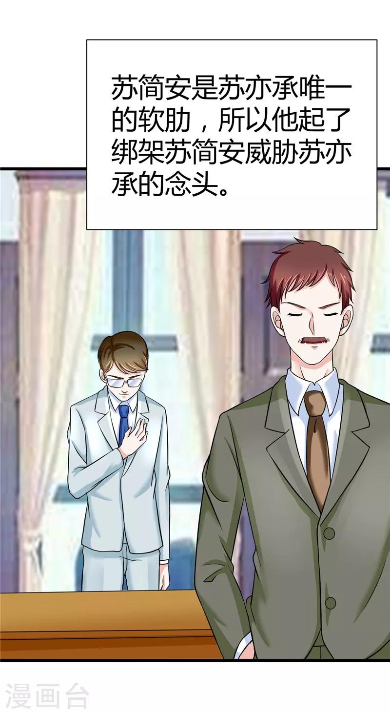 《陆少的暖婚新妻》第9话 第41页