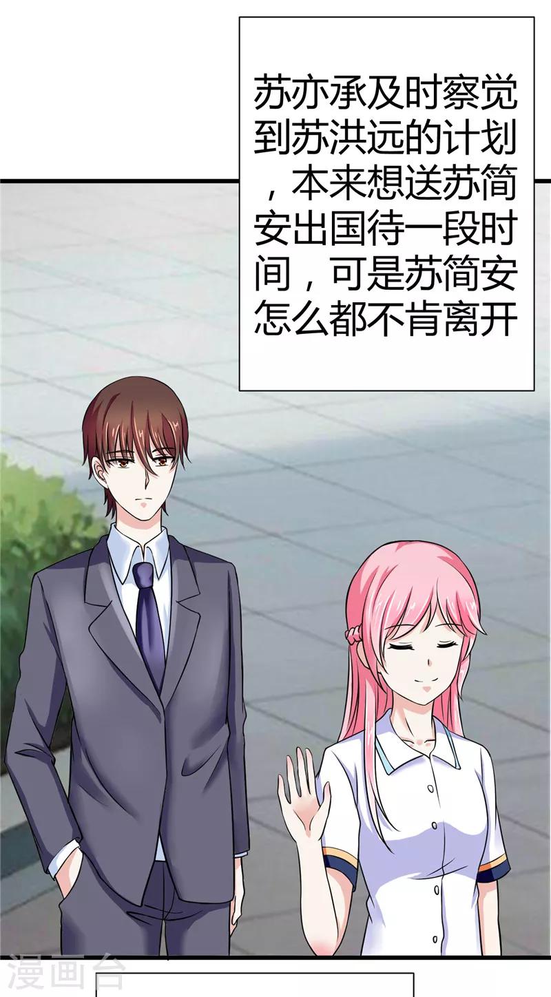 《陆少的暖婚新妻》第9话 第43页