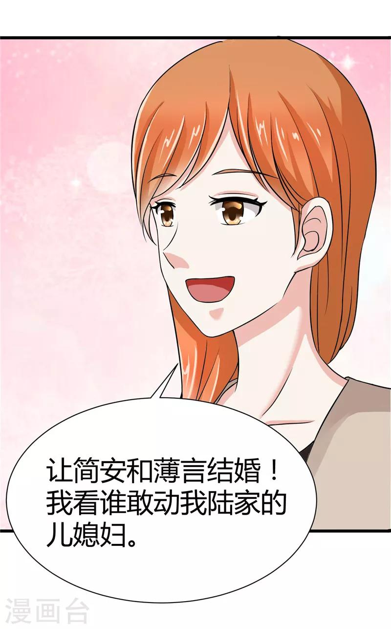 《陆少的暖婚新妻》第9话 第45页
