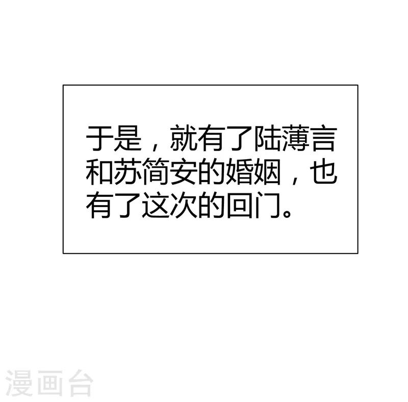 《陆少的暖婚新妻》第9话 第47页