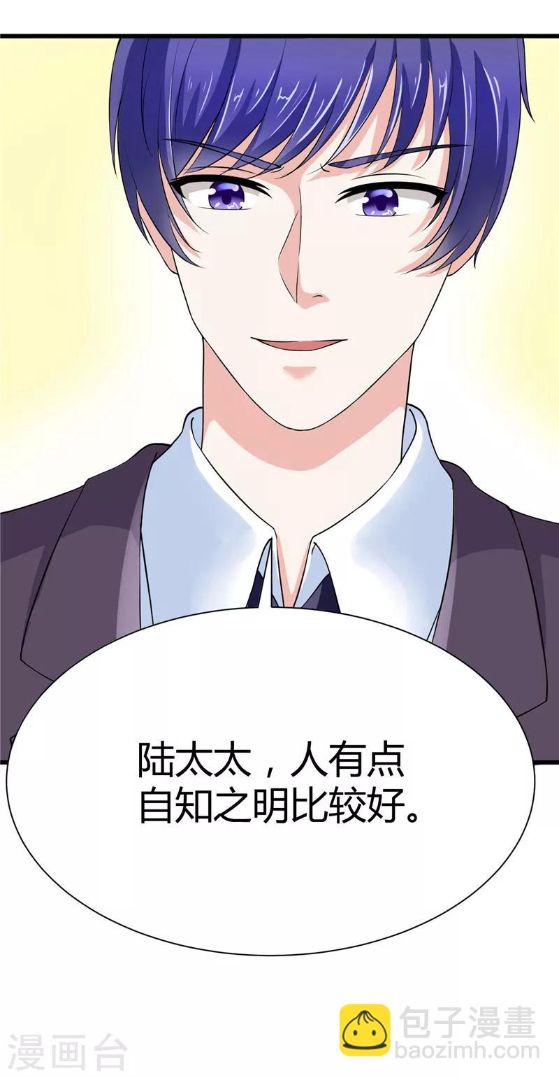 《陆少的暖婚新妻》第9话 第6页
