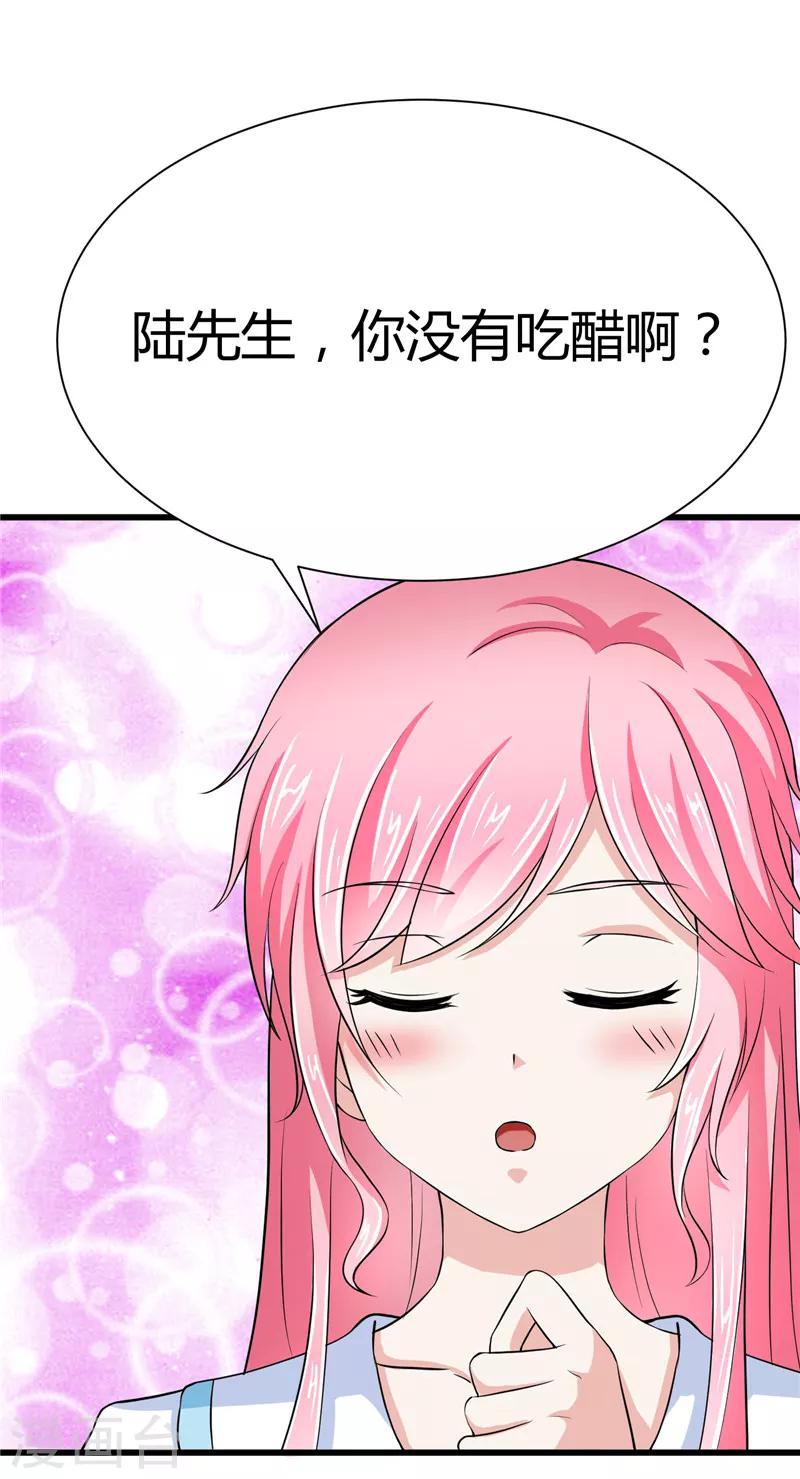 《陆少的暖婚新妻》第9话 第7页