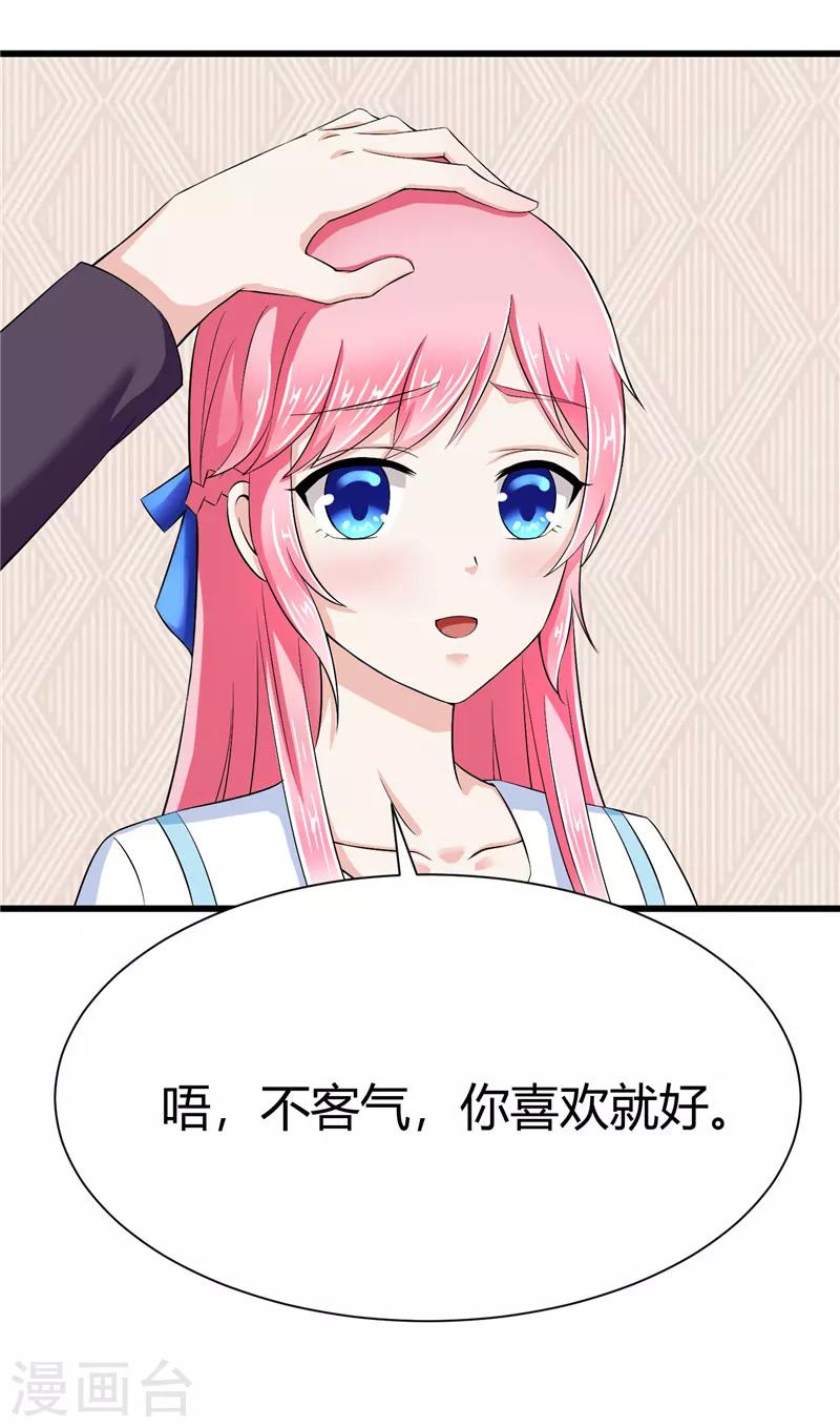 《陆少的暖婚新妻》第12话 第12页