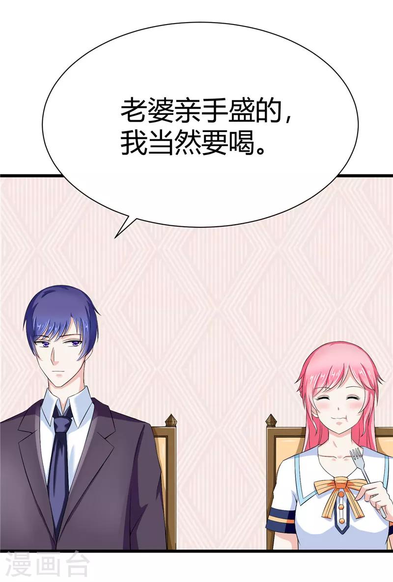 《陆少的暖婚新妻》第12话 第18页
