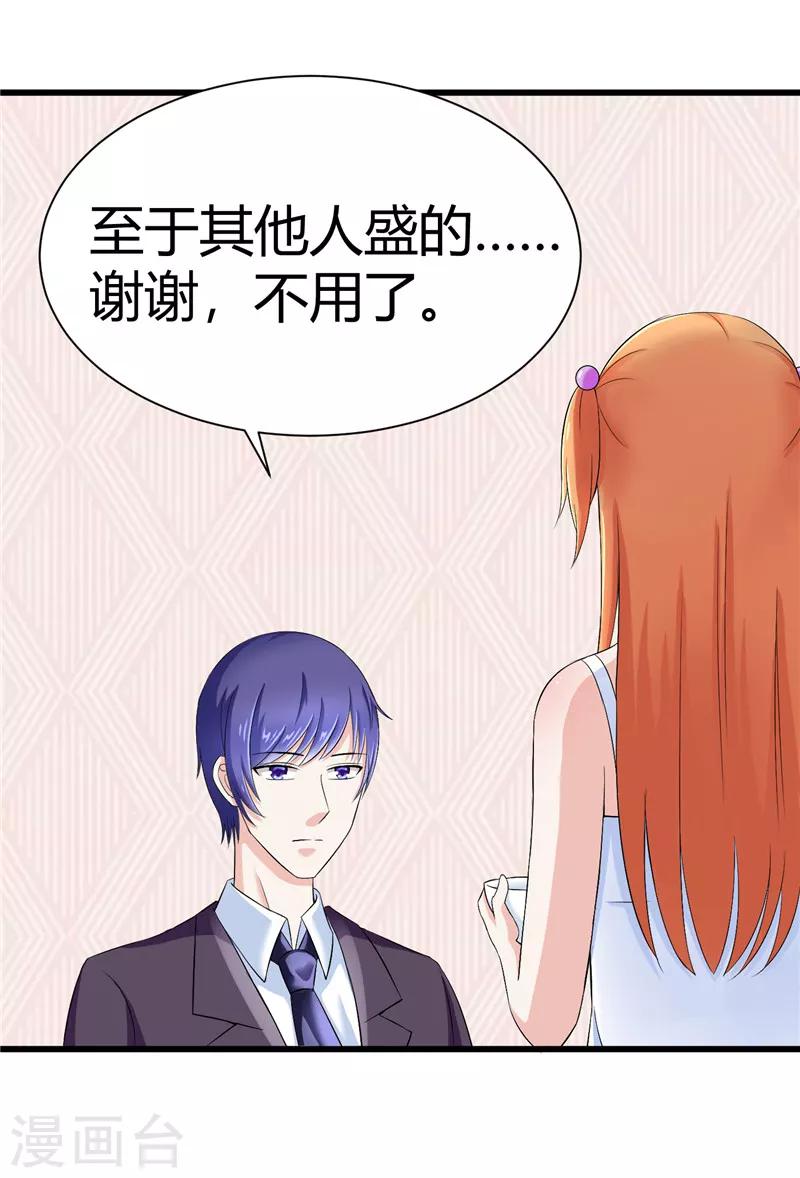 《陆少的暖婚新妻》第12话 第19页