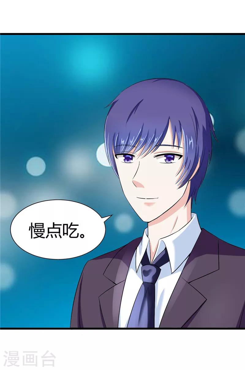 《陆少的暖婚新妻》第12话 第28页