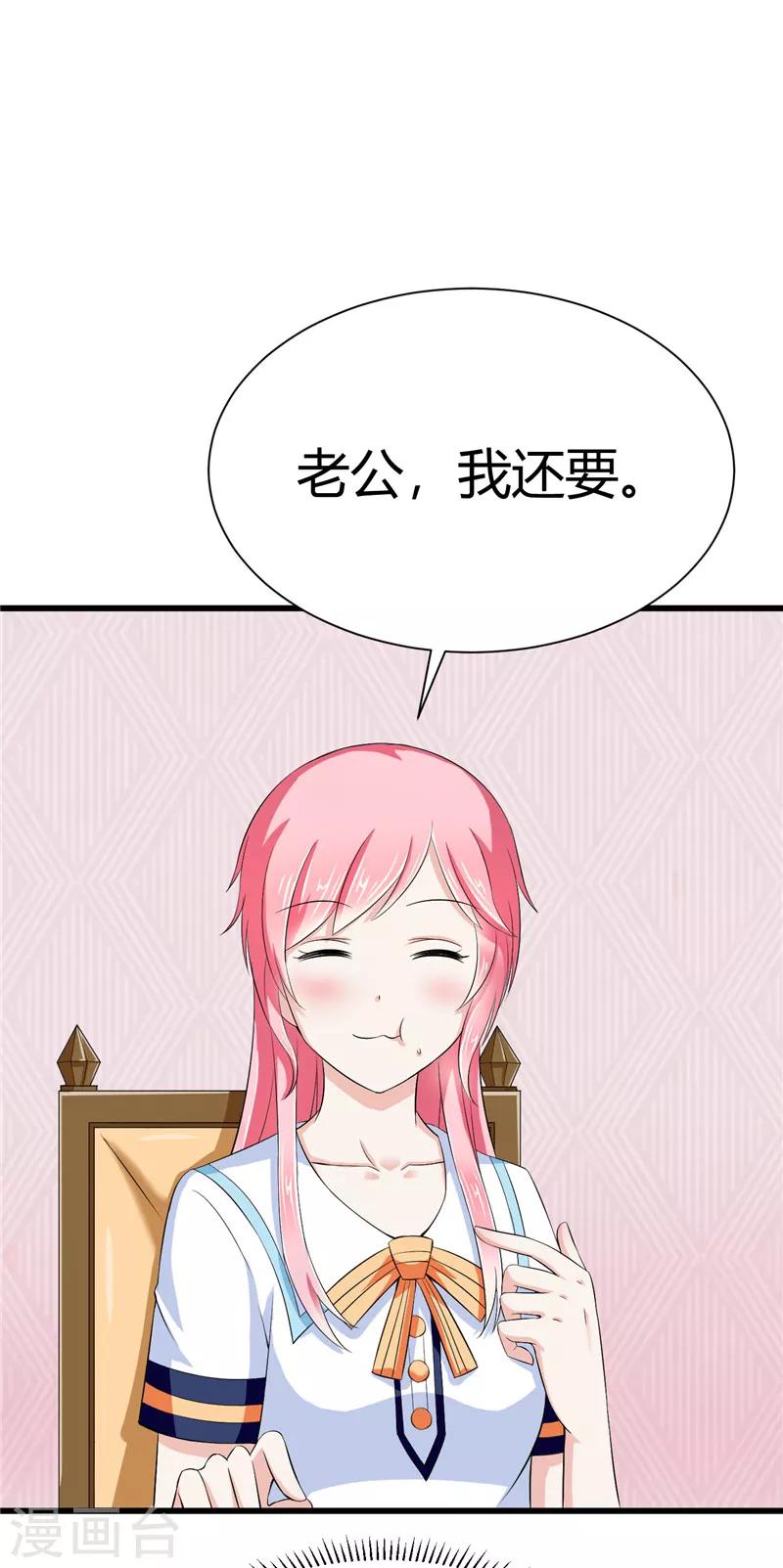 《陆少的暖婚新妻》第12话 第29页