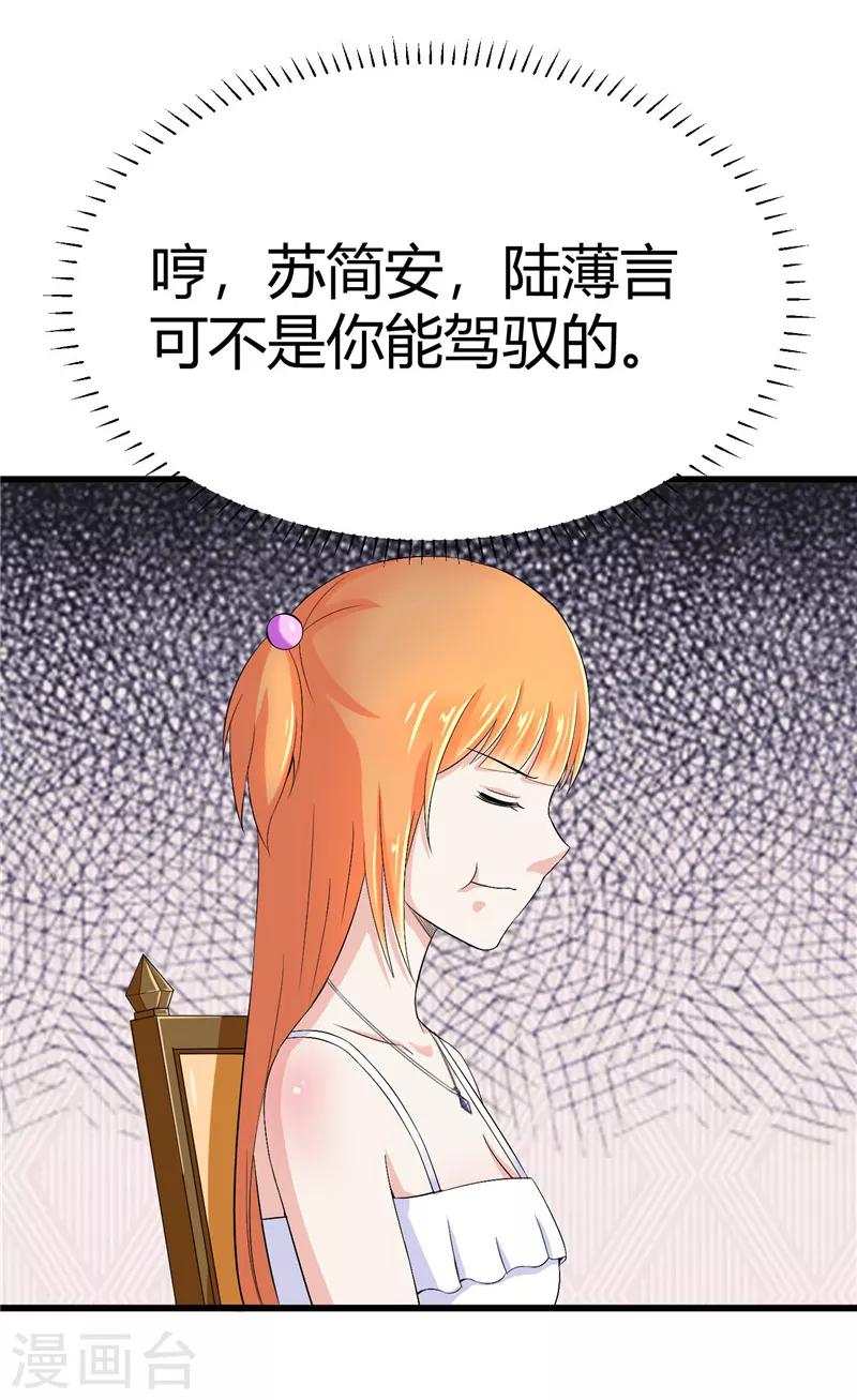 《陆少的暖婚新妻》第12话 第33页