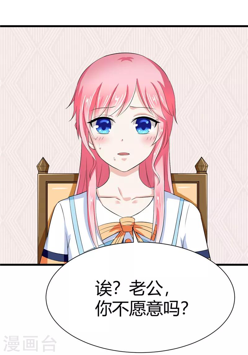《陆少的暖婚新妻》第12话 第34页