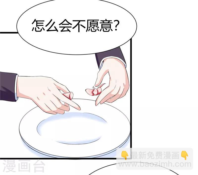 《陆少的暖婚新妻》第12话 第37页