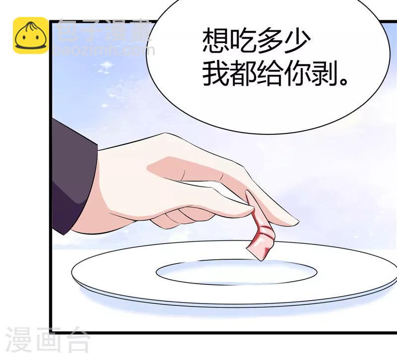 《陆少的暖婚新妻》第12话 第38页