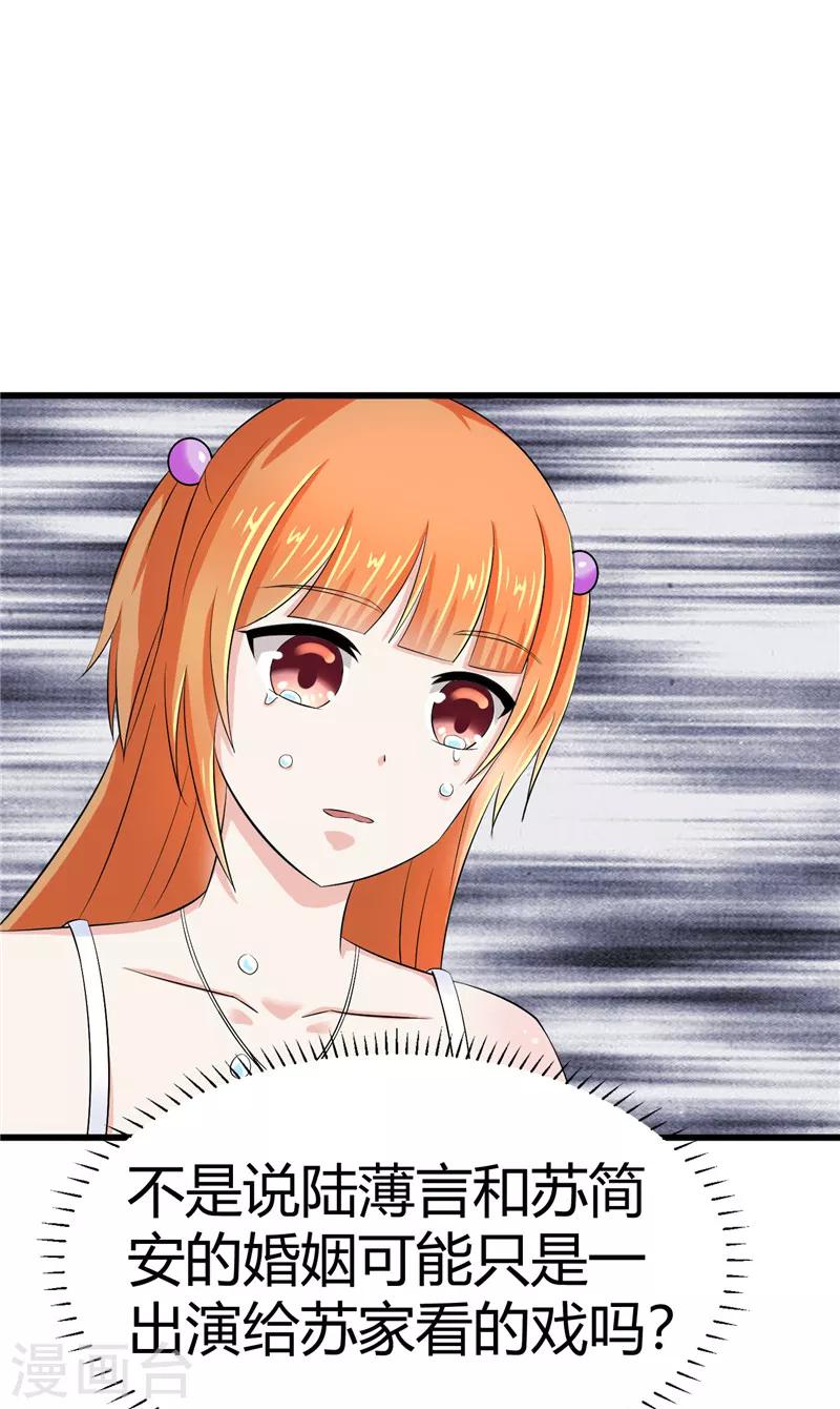 《陆少的暖婚新妻》第12话 第40页