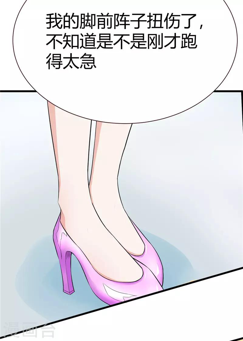 《陆少的暖婚新妻》第11话 第19页