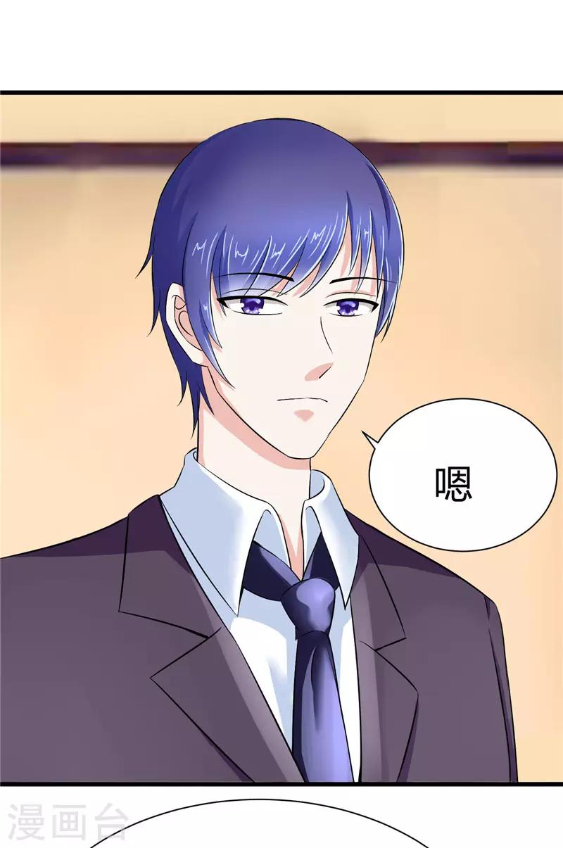 《陆少的暖婚新妻》第11话 第25页