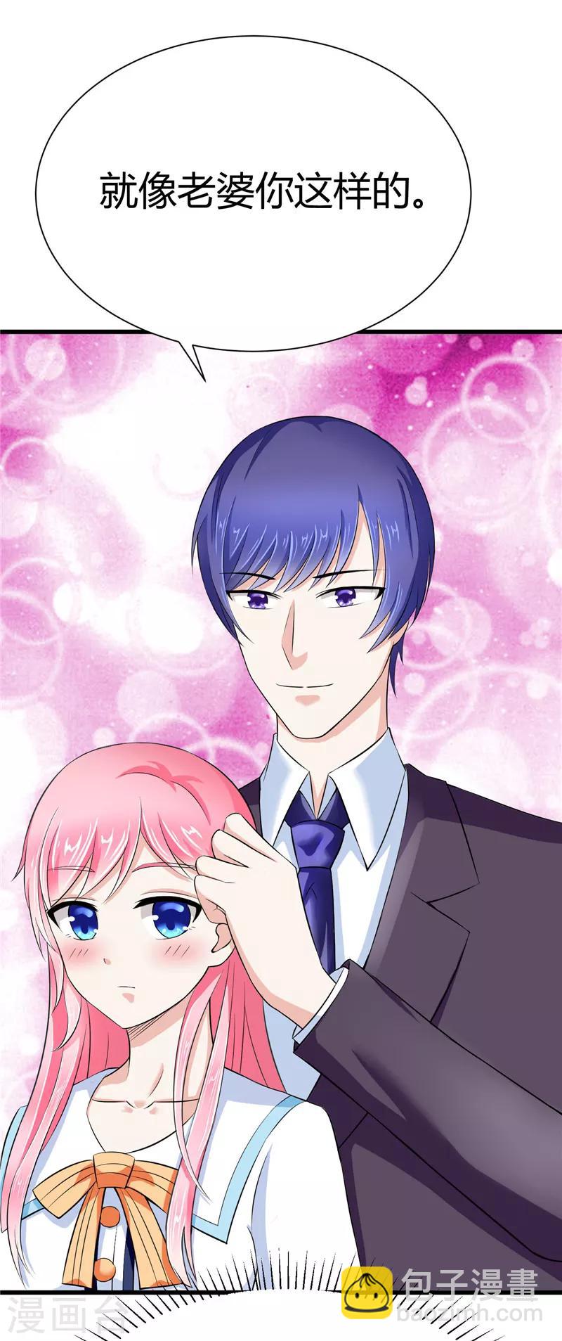 《陆少的暖婚新妻》第11话 第28页