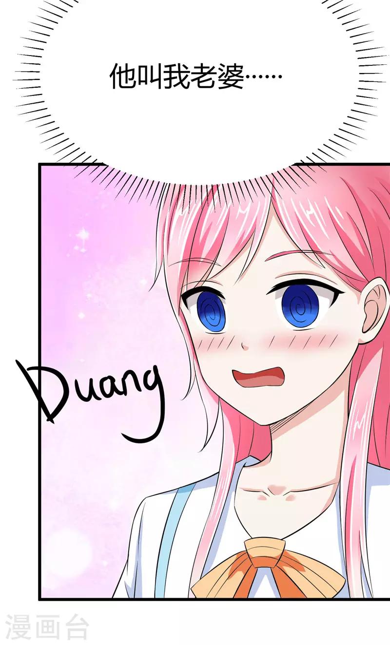 《陆少的暖婚新妻》第11话 第29页