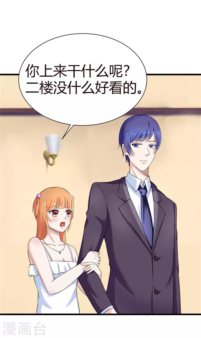 《陆少的暖婚新妻》第11话 第8页