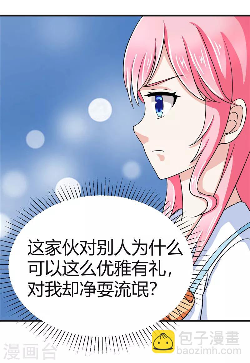 《陆少的暖婚新妻》第10话 第29页