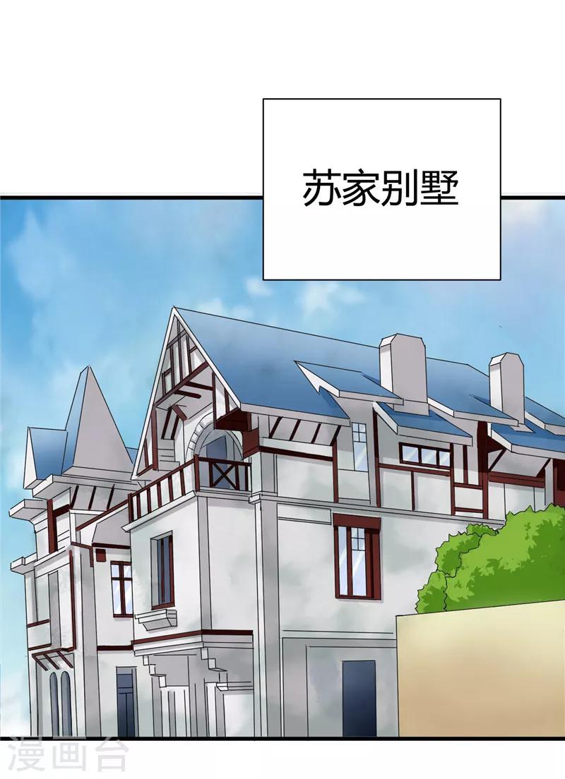 《陆少的暖婚新妻》第10话 第2页
