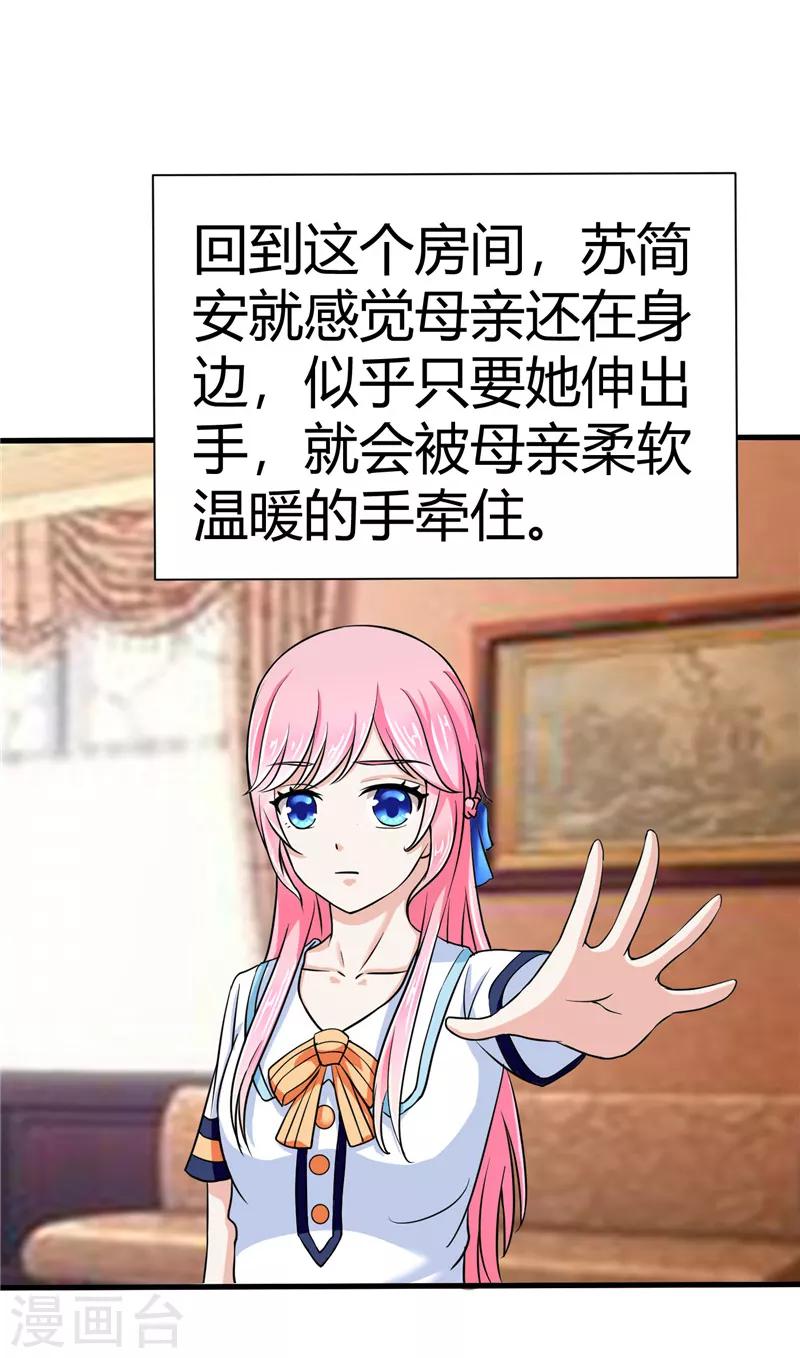 《陆少的暖婚新妻》第10话 第47页
