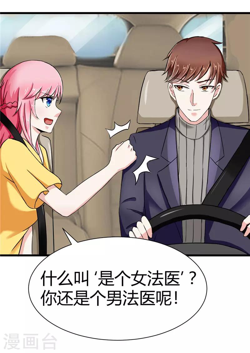 《陆少的暖婚新妻》第16话 第11页