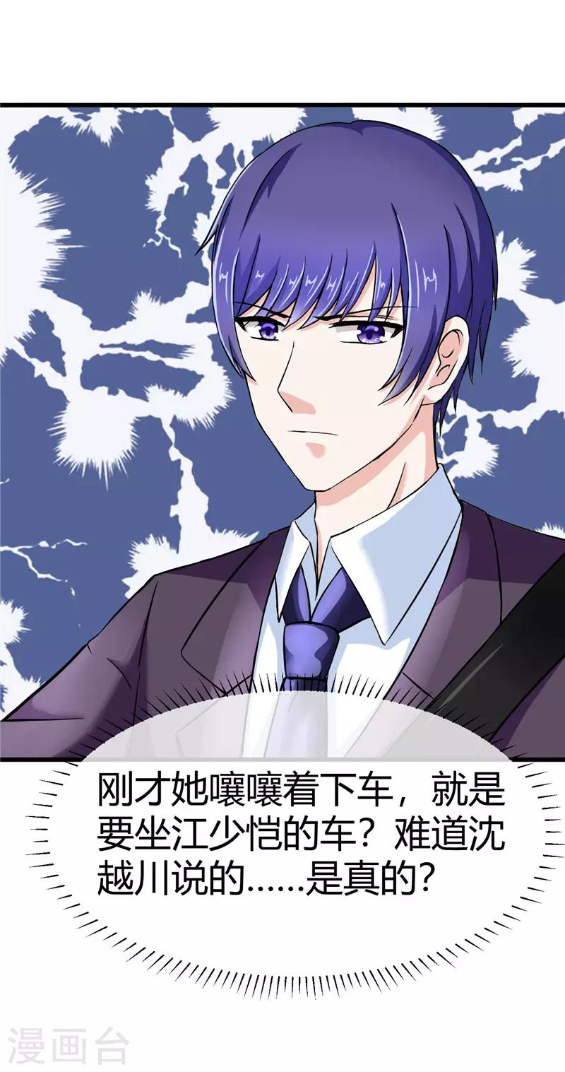 《陆少的暖婚新妻》第16话 第15页