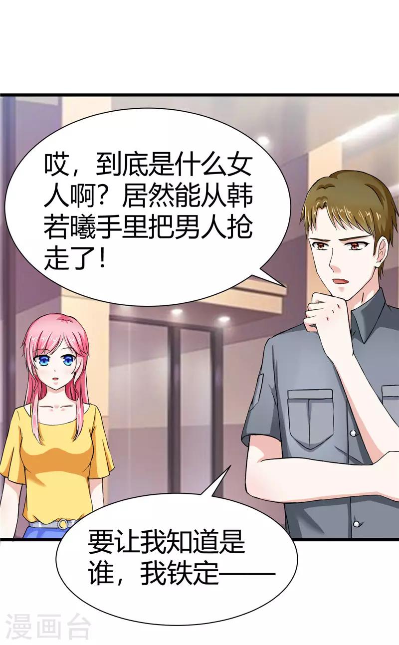《陆少的暖婚新妻》第16话 第21页