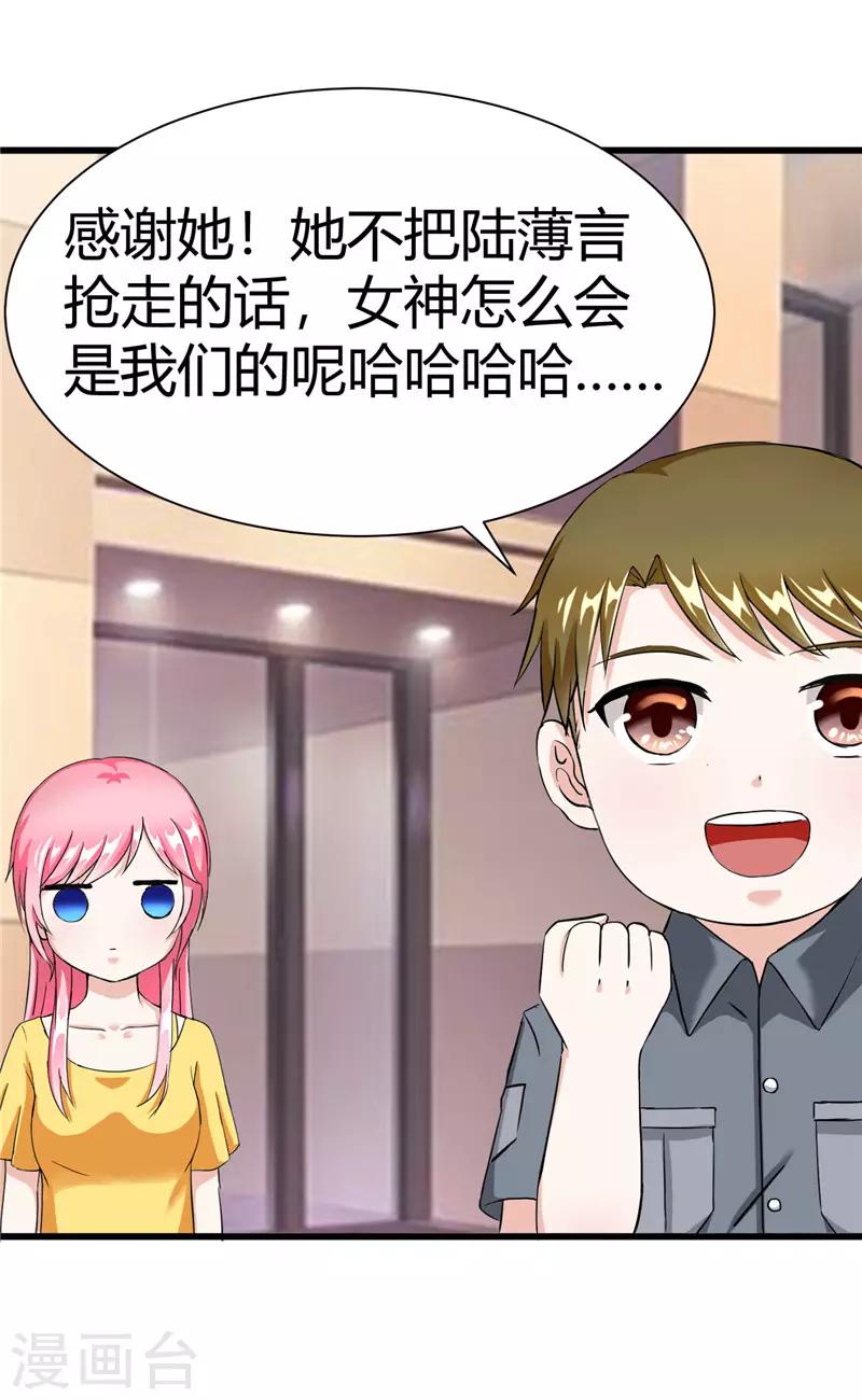 《陆少的暖婚新妻》第16话 第22页