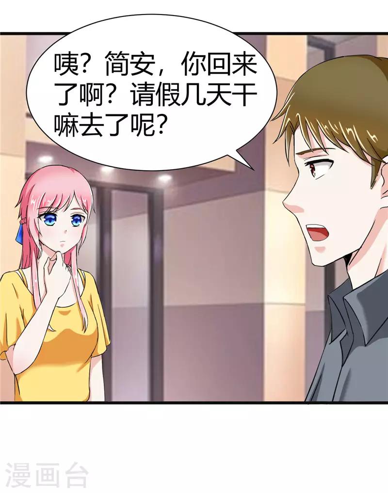 《陆少的暖婚新妻》第16话 第23页