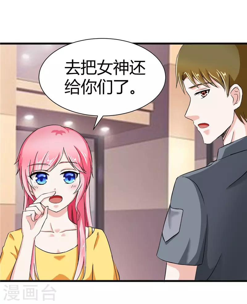 《陆少的暖婚新妻》第16话 第24页
